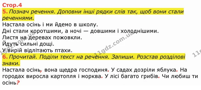 5-6 — ГДЗ Робочий зошит Українська мова та читання 3 клас Большакова