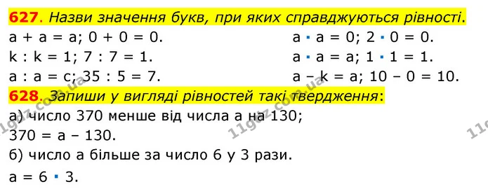 627. Назви значення букв, при яких справджуються рівності. — ГДЗ Математика 3 клас Бевз 1 частина