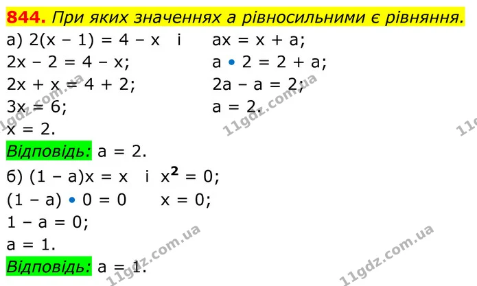 844. При яких значеннях a рівносильними є рівняння. — ГДЗ Алгебра 7 клас Бевз