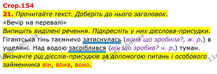 21. Прочитайте текст. Доберіть до нього заголовок. — ГДЗ Українська мова 4 клас Вашуленко 2021 (1 частина)