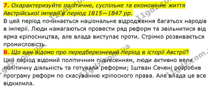 7. Охарактеризуйте політичне, суспільне та економічне життя Австрійської імперії в період 1815—1847 рр. — ГДЗ Всесвітня історія 9 клас Гісем