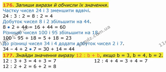 176. Запиши вирази й обчисли їх значення. — ГДЗ Математика 3 клас Листопад 1-2 ч.