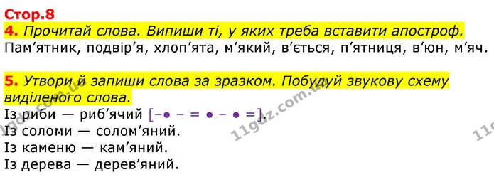 4. Прочитай слова. Випиши ті, у яких треба вставити апостроф. — ГДЗ Українська мова 3 клас Пономарьова 2020