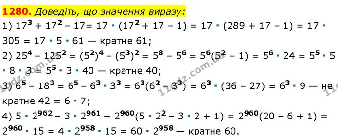 1280. Доведіть, що значення виразу: — Алгебра 7 клас Мерзляк 2024