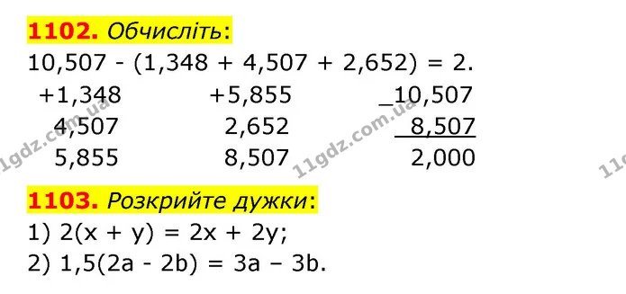 1102. Обчисліть: — ГДЗ Математика 6 клас Кравчук 2023