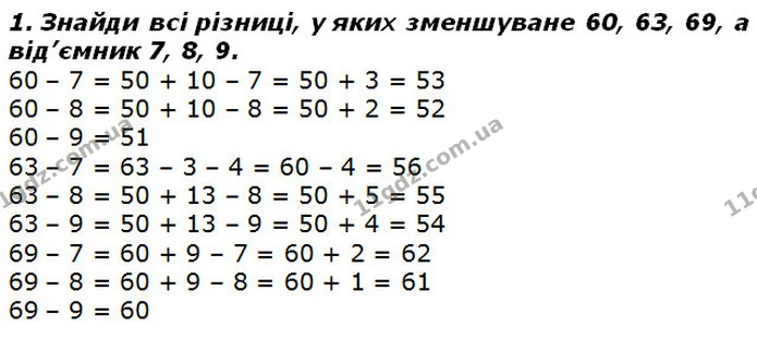 Стор. 51 — 1 (2) — ГДЗ Математика 2 клас Лишенко — ГДЗ Математика 2 клас Лишенко