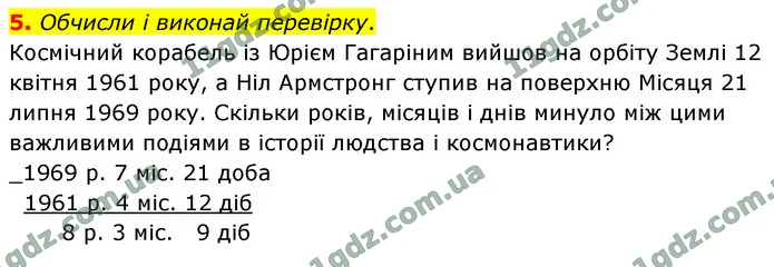 5. Обчисли і виконай перевірку. — ГДЗ Математика 4 клас Логачевська 1-2 ч. 2021