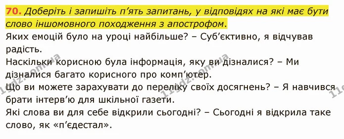 ГДЗ Українська мова 5 клас Голуб — ГДЗ Українська мова 5 клас Голуб