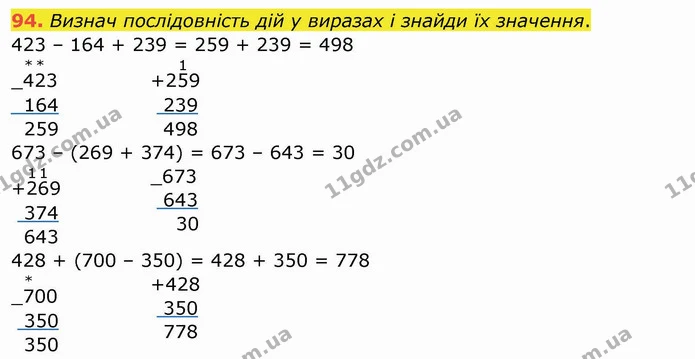 94. Визнач послідовність дій у виразах і знайди їх значення. — ГДЗ Математика 4 клас Заїка