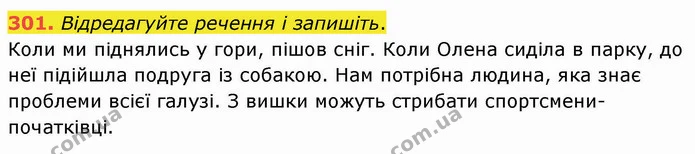 301. Відредагуйте речення і запишіть. — ГДЗ Українська мова 8 клас Заболотний 2021