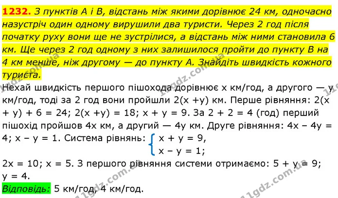 1232. З пунктів A і B, відстань між якими дорівнює 24 км, одночасно назустріч один одному вирушили два туристи. Через 2 год після — Алгебра 7 клас Мерзляк 2024