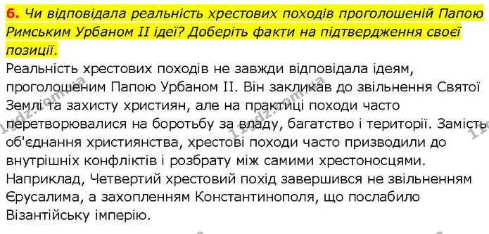 6. Чи відповідала реальність хрестових походів проголошеній Папою Римським Урбаном ІІ ідеї? Доберіть факти на підтвердження своєї — ГДЗ Всесвітня історія 7 клас Щупак