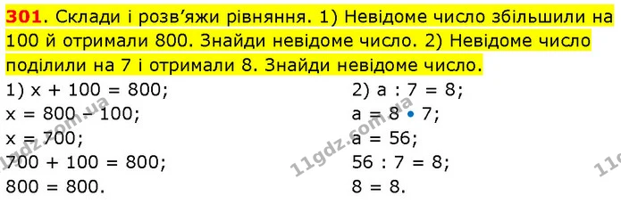 301. Склади і розв’яжи рівняння. 1) Невідоме число збільшили на 100 й отримали 800. Знайди невідоме число. 2) Невідоме число поділили — ГДЗ Математика 3 клас Будна 1-2 ч.