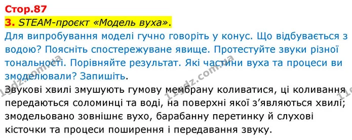 1. Виберіть і позначте V всі правильні твердження щодо сенсорної системи слуху. — частина 3 — ГДЗ Робочий зошит Біологія 8 клас Тагліна (2025)