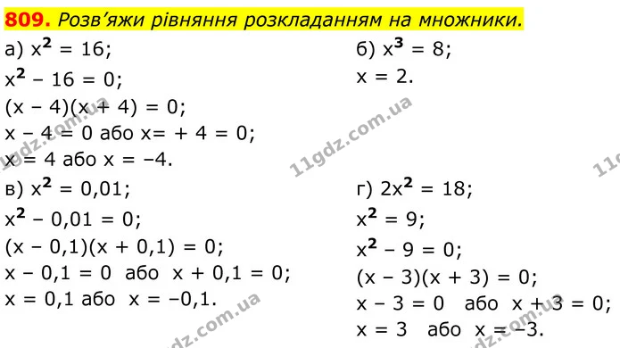 809. Розв’яжи рівняння розкладанням на множники. — ГДЗ Алгебра 7 клас Бевз