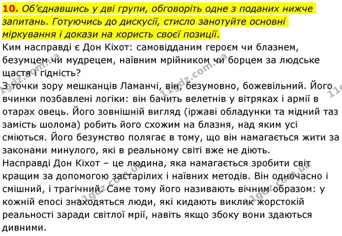 10. Об’єднавшись у дві групи, обговоріть одне з поданих нижче запитань. Готуючись до дискусії, стисло занотуйте основні міркування і — ГДЗ Зарубіжна література 8 клас Волощук