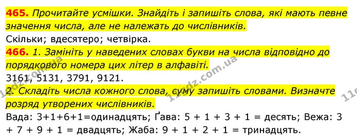 465. Прочитайте усмішки. Знайдіть і запишіть слова, які мають певне значення числа, але не належать до числівників. — ГДЗ Відповіді Українська мова 6 клас Єрмоленко