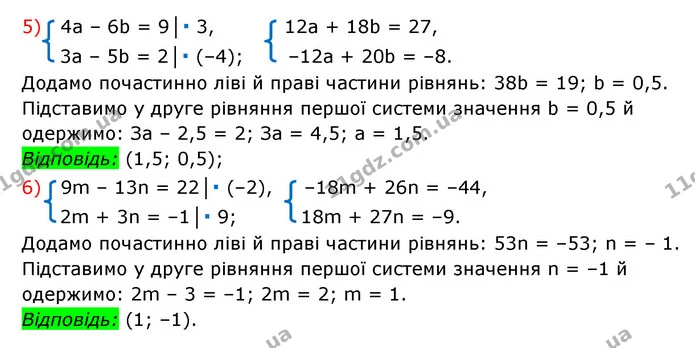 1050. Розв’яжіть систему рівнянь методом додавання: — частина 5 — ГДЗ Алгебра 7 клас Мерзляк, Полонський 2015