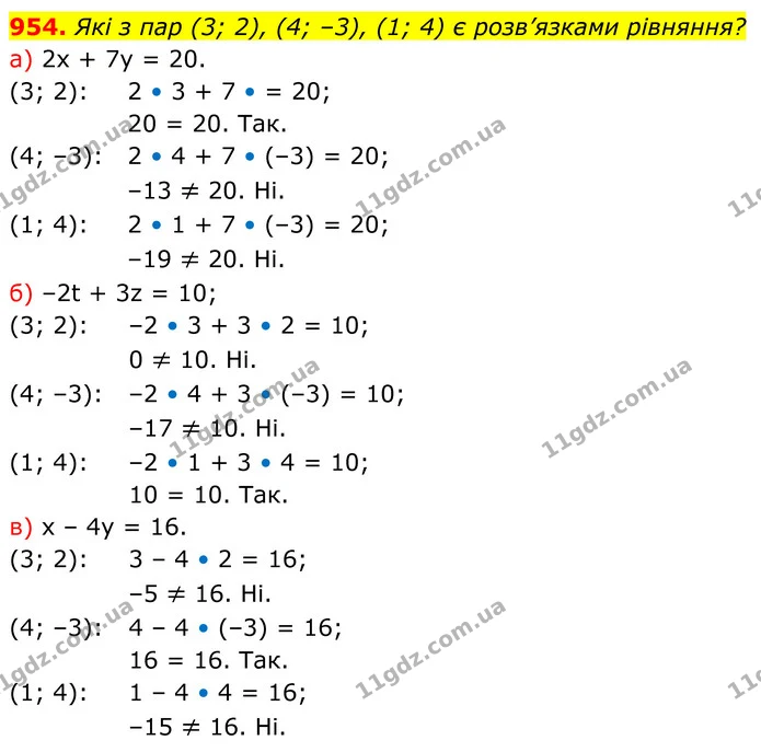 954. Які з пар (3; 2), (4; –3), (1; 4) є розв’язками рівняння? — ГДЗ Алгебра 7 клас Бевз