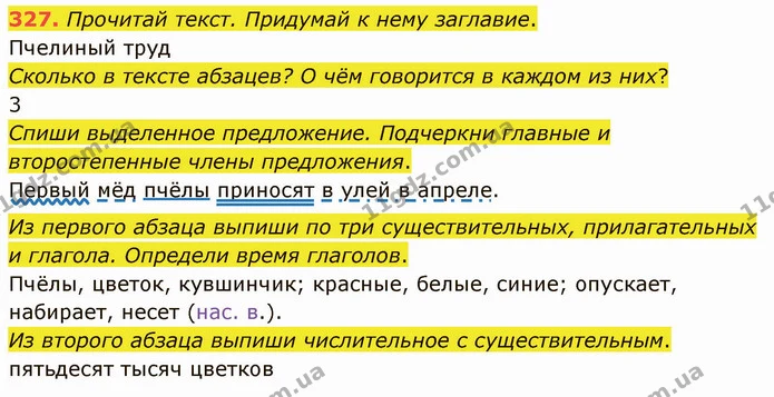 327. Прочитай текст. Придумай к нему заглавие. — ГДЗ Русский язык и чтение 3 класс Лапшина