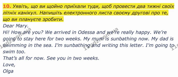 10. Уявіть, що ви щойно приїхали туди, щоб провести два тижні своїх літніх канікул. Напишіть електронного листа своєму другові про те — ГДЗ Англійська мова 5 клас Карпюк 2022