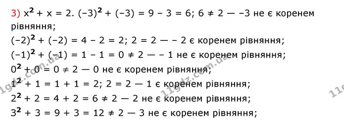 182. Які із чисел –3, –2, –1, 0, 1, 2, 3 є коренями рівняння: — частина 3 — ГДЗ Алгебра 7 клас Мерзляк, Полонський 2015