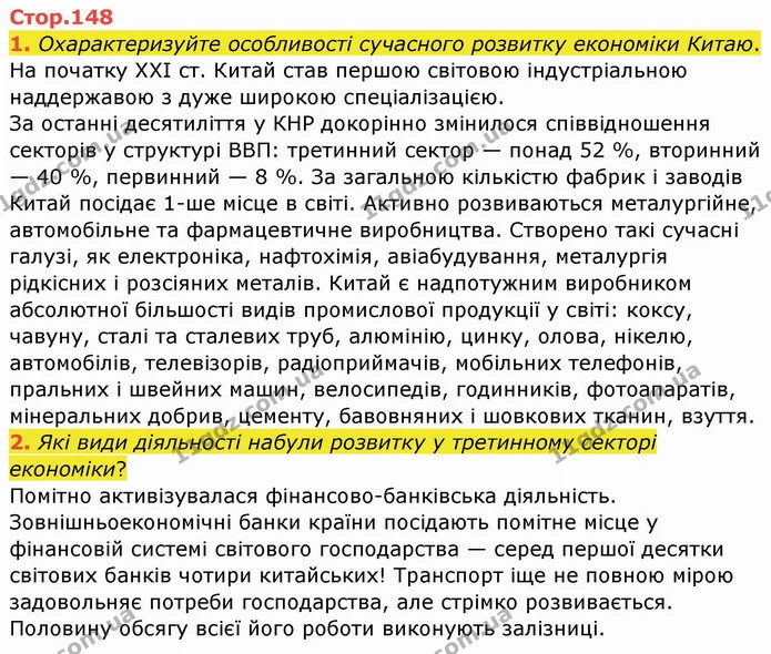 1. Охарактеризуйте особливості сучасного розвитку економіки Китаю. — ГДЗ Географія 10 клас Бойко