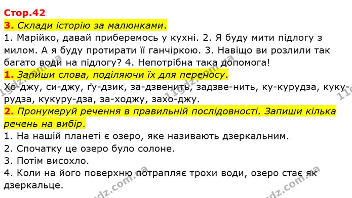 3. Склади історію за малюнками. — ГДЗ Робочий зошит Українська мова 2 клас Большакова 1 ч. - 2 ч.