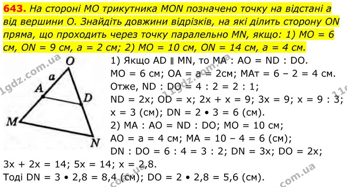643. На стороні МО трикутника MON позначено точку на відстані а від вершини О. Знайдіть довжини відрізків, на які ділить сторону ON — ГДЗ Геометрія 8 клас Бурда