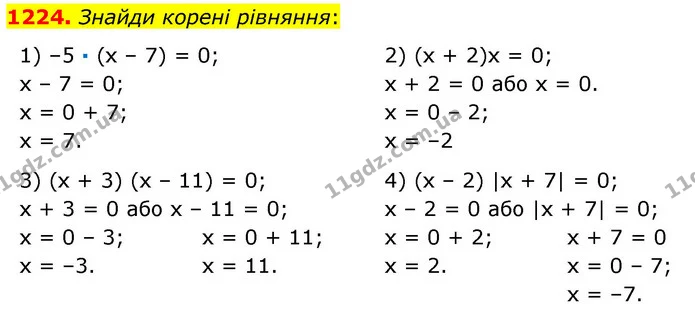 1224. Знайди корені рівняння: — ГДЗ Математика 6 клас Істер 2023 1-2 ч.