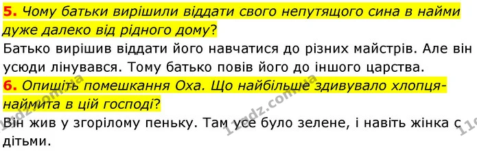 5. Чому батьки вирішили віддати свого непутящого сина в найми дуже далеко від рідного дому? — ГДЗ Українська література 5 клас Заболотний
