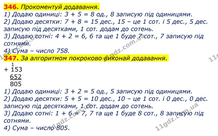 ГДЗ Математика 3 клас Заїка 1-2 ч. — ГДЗ Математика 3 клас Заїка 1-2 ч.