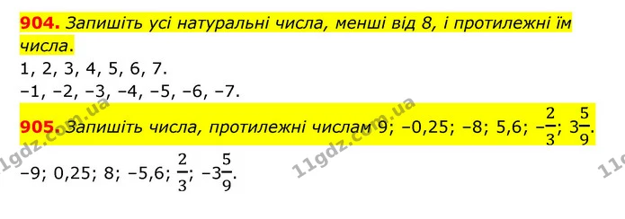 904. Запишіть усі натуральні числа, менші від 8, і протилежні їм числа. — ГДЗ Математика 6 клас Кравчук 2023