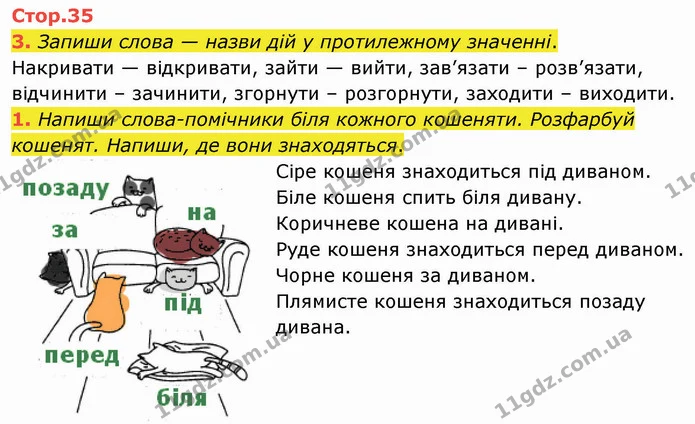 3. Запиши слова — назви дій у протилежному значенні. — ГДЗ Робочий зошит Українська мова 2 клас Большакова 1 ч. - 2 ч.