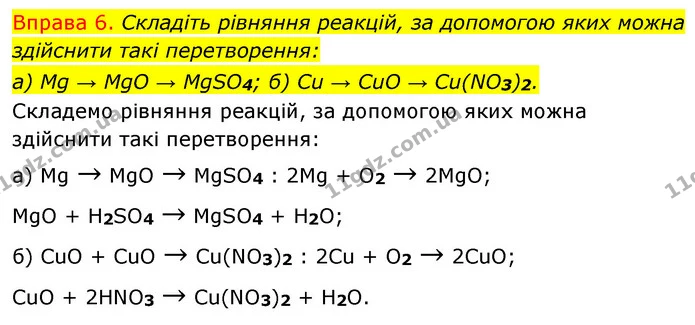 §33 Впр.6 — ГДЗ Хімія 8 клас Григорович 2021 — ГДЗ Хімія 8 клас Григорович 2021