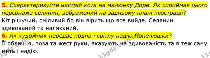 5. Схарактеризуйте настрій кота на малюнку Доре. Як сприймає цього персонажа селянин, зображений на задньому плані ілюстрації? — ГДЗ Зарубіжна література 5 клас Волощук 2022