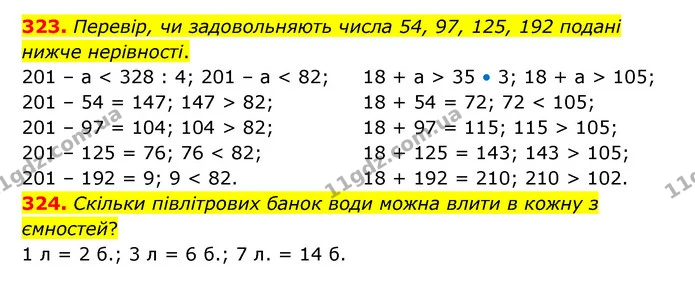 323. Перевір, чи задовольняють числа 54, 97, 125, 192 подані нижче нерівності. — ГДЗ Математика 4 клас Бевз 1 та 2 частини