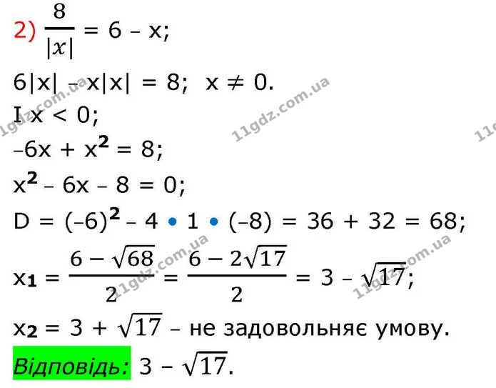 29. 1) Знайдіть цілі корені рівняння, використовуючи графічний спосіб розв’язування. 2) Спробуйте розв’язати рівняння аналітично та — ГДЗ Алгебра 9 клас Істер