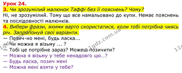 3. Чи зрозумілий малюнок Таффі без її пояснень? Чому? — ГДЗ Українська мова та читання 3 клас Остапенко 1-2 ч.