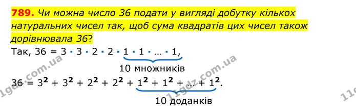 789. Чи можна число 36 подати у вигляді добутку кількох натуральних чисел так, щоб сума квадратів цих чисел також дорівнювала 36? — ГДЗ Математика 6 клас Істер 2023 1-2 ч.