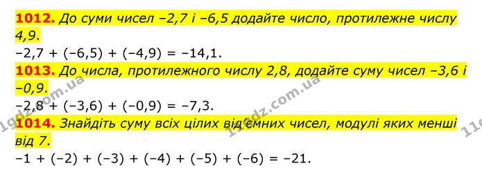 1012. До суми чисел –2,7 і –6,5 додайте число, протилежне числу 4,9. — ГДЗ Математика 6 клас Кравчук 2023