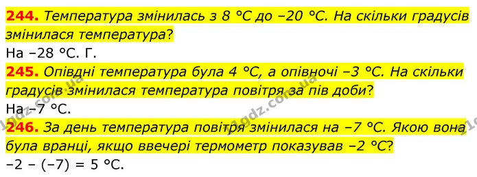 244. Температура змінилась з 8 °С до –20 °С. На скільки градусів змінилася температура? — ГДЗ Математика 6 клас Бевз 1-2 ч.