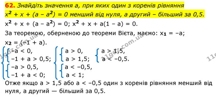 62. Знайдіть значення а, при яких один з коренів рівняння — ГДЗ Алгебра 9 клас Істер