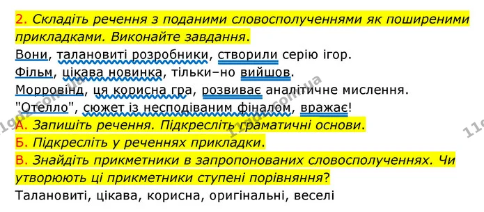 §90 (8.2) — ГДЗ Українська мова 8 клас Авраменко (поглиблений) — ГДЗ Українська мова 8 клас Авраменко (поглиблений)