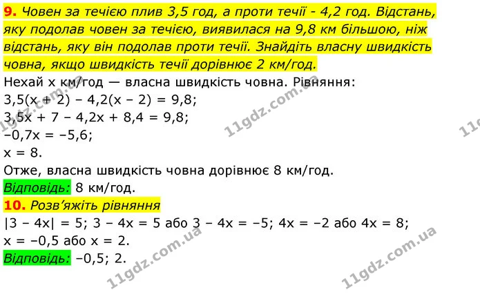 §22-30 (9-10) — ГДЗ Алгебра 7 клас Істер 2020 — ГДЗ Алгебра 7 клас Істер 2020