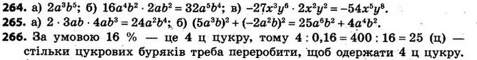 264. Спростіть вираз: — ГДЗ Алгебра 7 клас Кравчук 2015