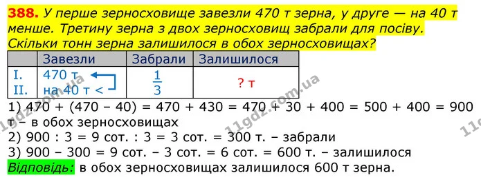 ГДЗ Математика 3 клас Заїка 1-2 ч. — ГДЗ Математика 3 клас Заїка 1-2 ч.