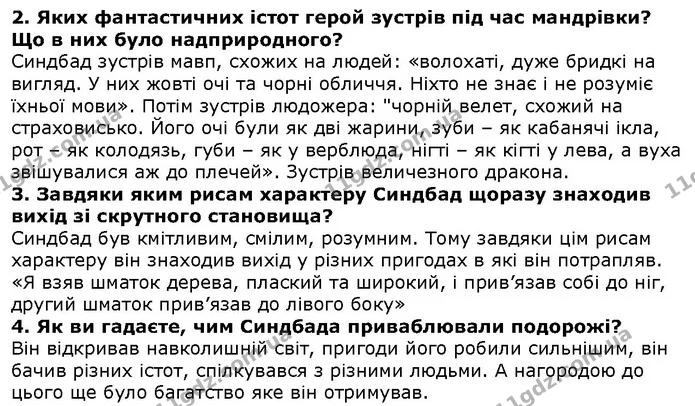 Стор. 48 — 2-4 — ГДЗ Зарубіжна література 5 клас Волощук — ГДЗ Зарубіжна література 5 клас Волощук