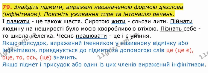 ГДЗ Українська мова 8 клас Заболотний 2021 — ГДЗ Українська мова 8 клас Заболотний 2021