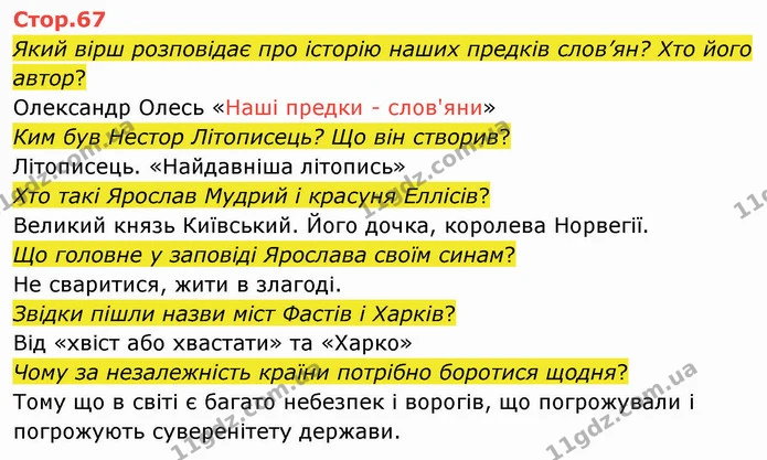 Переглянь постер сучасного українського пригодницького фільму-фентезі «Сторожова застава». Які почуття в тебе виникли? Чи хотів — ГДЗ Українська мова та читання 4 клас Савченко